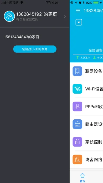 SmartWi-Fi助手 Screenshots