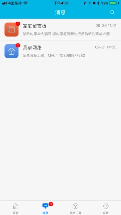 SmartWi-Fi助手 Screenshots