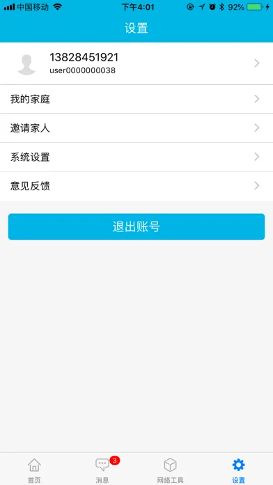 SmartWi-Fi助手 Screenshots