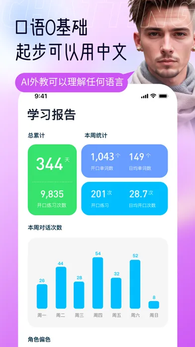 Tangkapan layar Spoken AI - 跟AI练英语口语听力语法