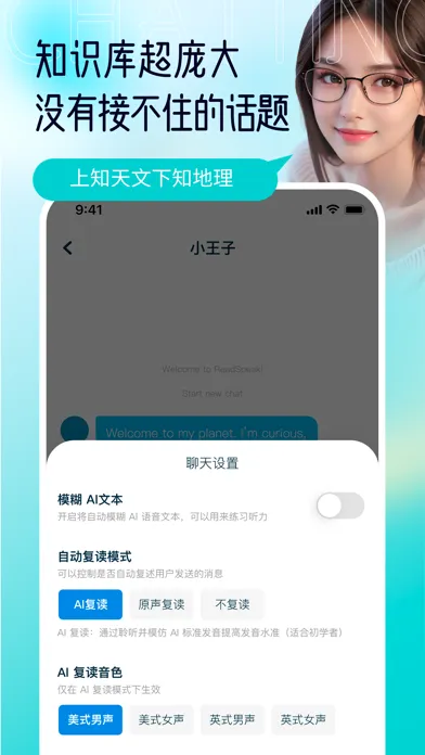 Tangkapan layar Spoken AI - 跟AI练英语口语听力语法