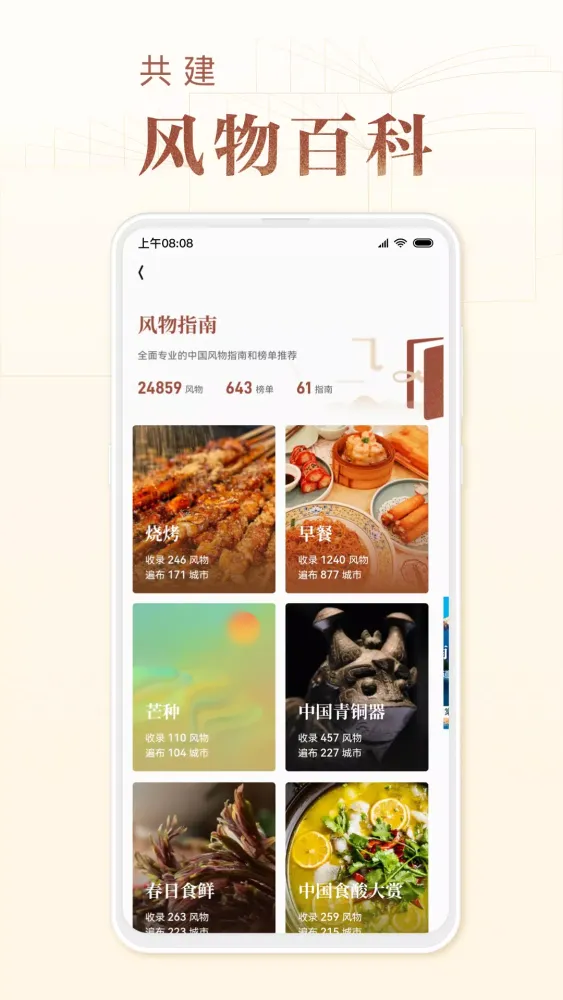 Capturas de tela do 华夏风物