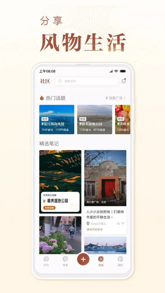 Capturas de tela do 华夏风物