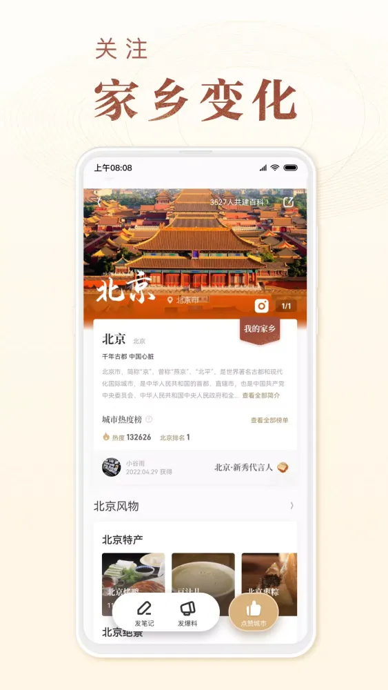 Capturas de tela do 华夏风物