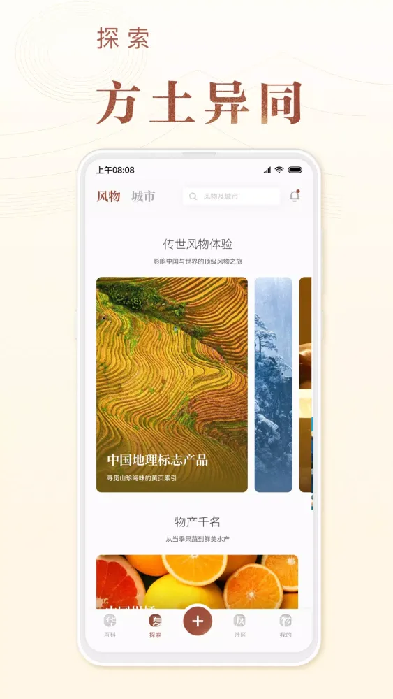 Capturas de tela do 华夏风物