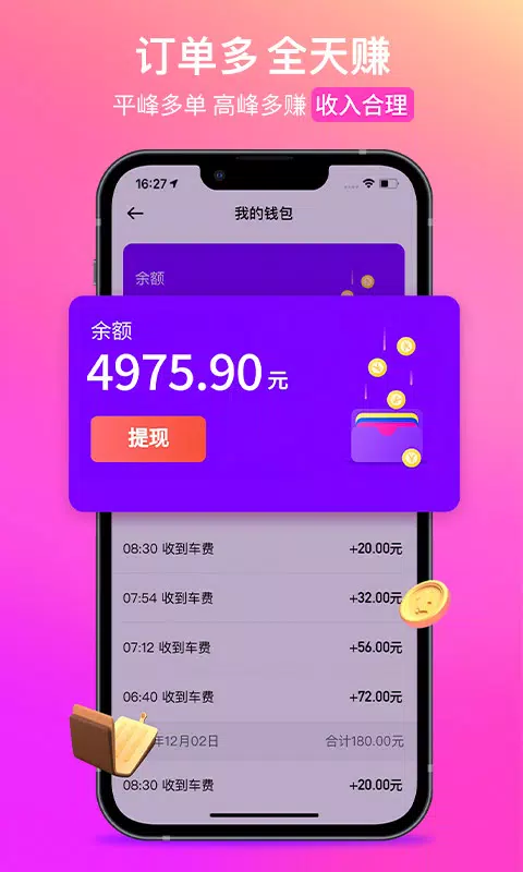 花小猪司机端的應用截圖2