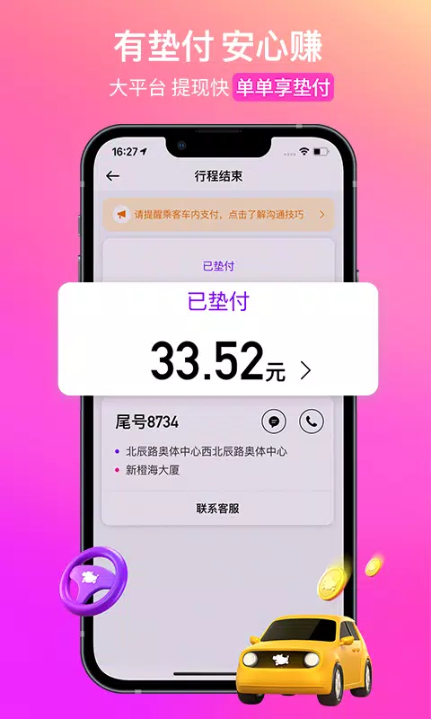 花小猪司机端的應用截圖3