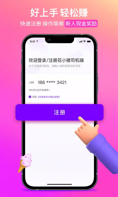 花小猪司机端的應用截圖5