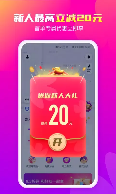 花小猪打车 Screenshots