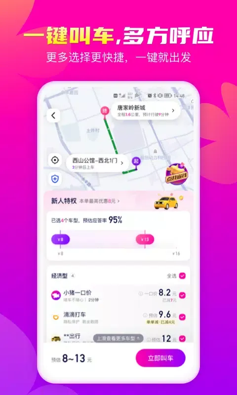 花小猪打车 Screenshots