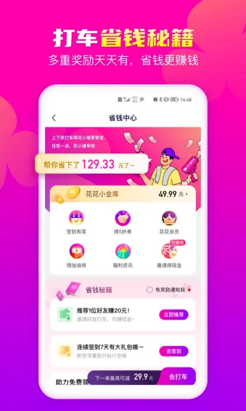 花小猪打车 Screenshots