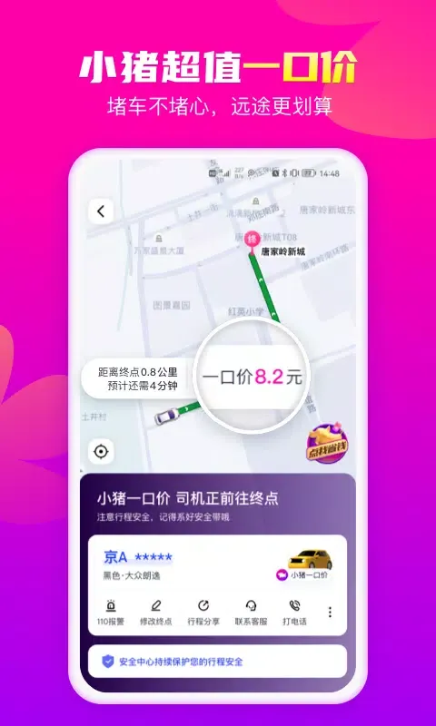 花小猪打车 Screenshots