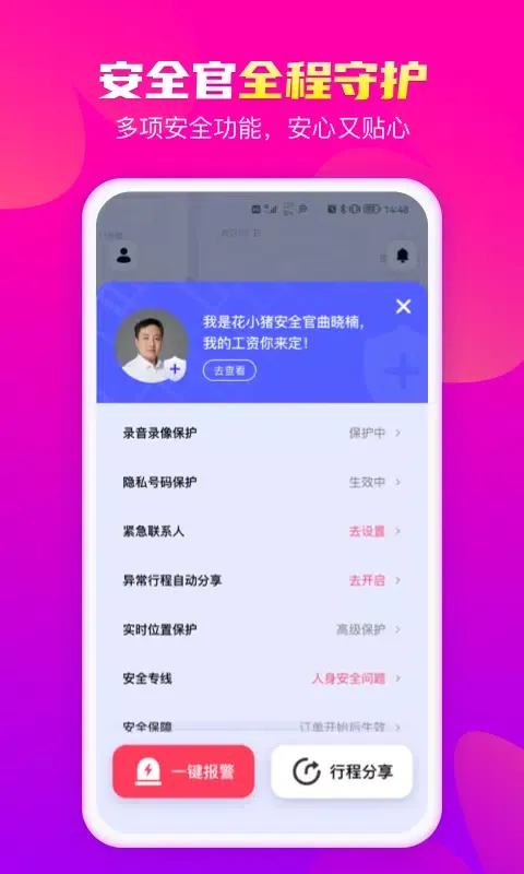 花小猪打车 Screenshots