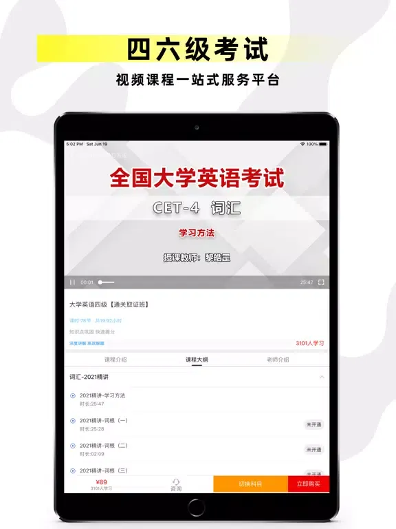 英语四级-英语六级备考软件 iPad  Ekran Görüntüleri
