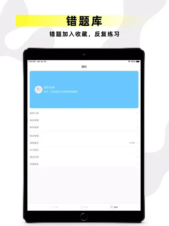 英语四级-英语六级备考软件 iPad  Ekran Görüntüleri