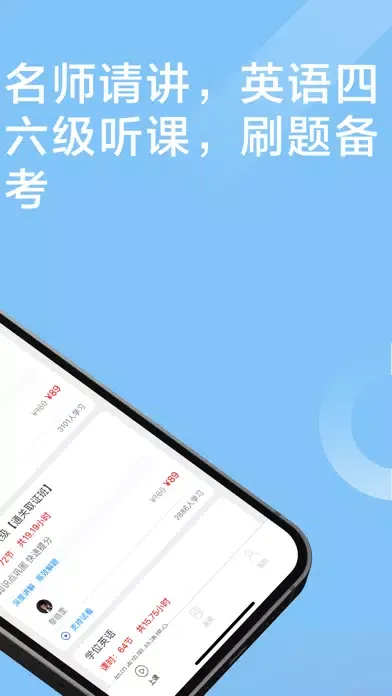 英语四级-英语六级备考软件 Ekran Görüntüleri