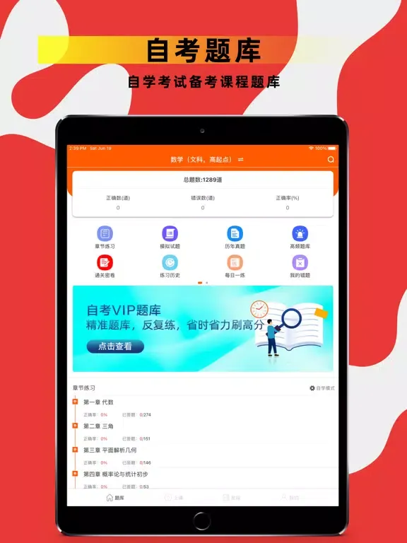 Capturas de tela do 自考题库2021-自学考试备考课程题库 iPad 
