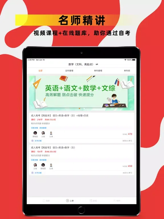 Capturas de tela do 自考题库2021-自学考试备考课程题库 iPad 