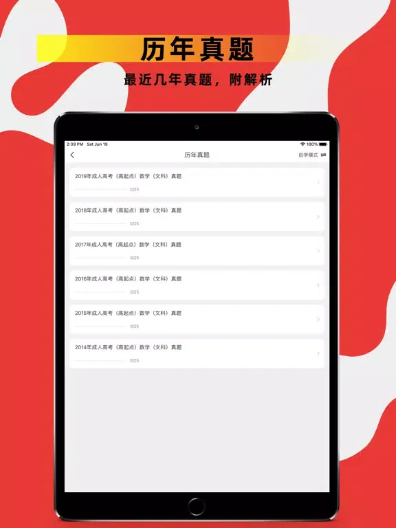 Capturas de tela do 自考题库2021-自学考试备考课程题库 iPad 