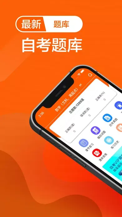 Capturas de tela do 自考题库2021-自学考试备考课程题库