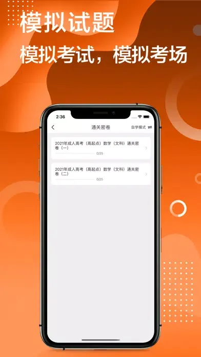 Capturas de tela do 自考题库2021-自学考试备考课程题库