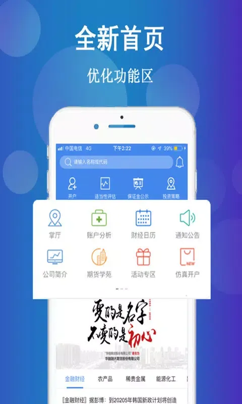 华融融达期货 スクリーンショット