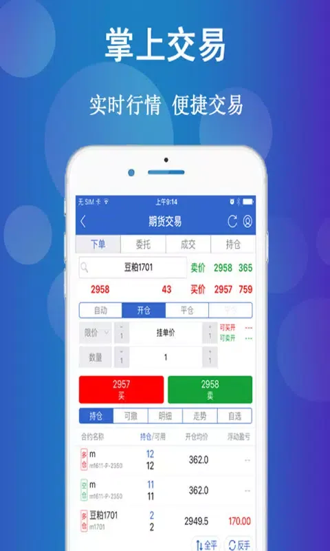 华融融达期货 スクリーンショット
