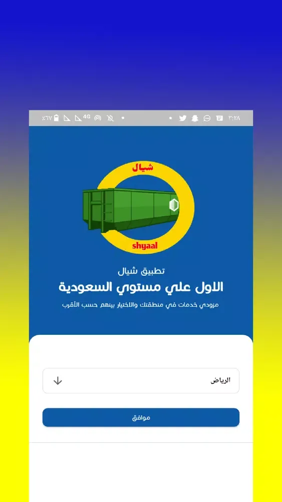 Tangkapan layar شيال,Shyaal