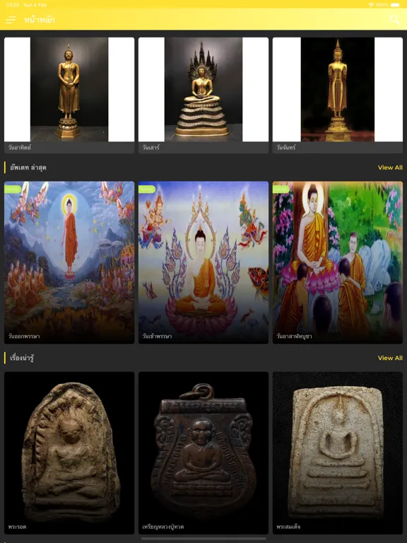 Ảnh chụp màn hình của สวดมนต์ คาถาอาคม iPad 