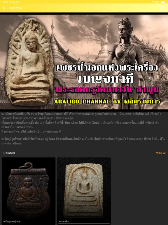 Ảnh chụp màn hình của สวดมนต์ คาถาอาคม iPad 