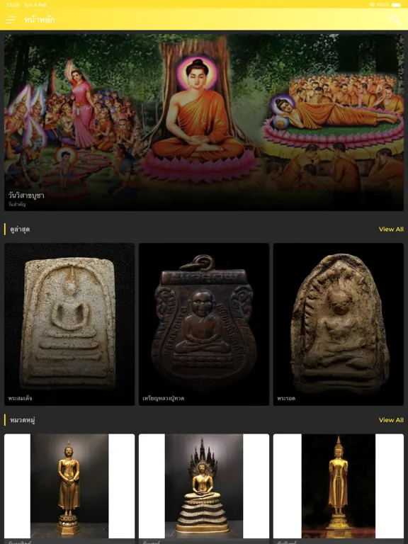 Ảnh chụp màn hình của สวดมนต์ คาถาอาคม iPad 