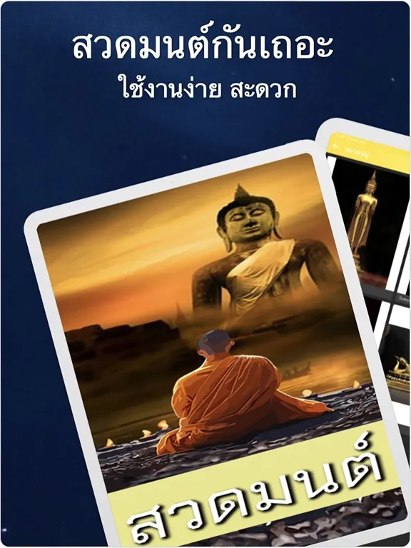 Ảnh chụp màn hình của สวดมนต์ คาถาอาคม iPad 