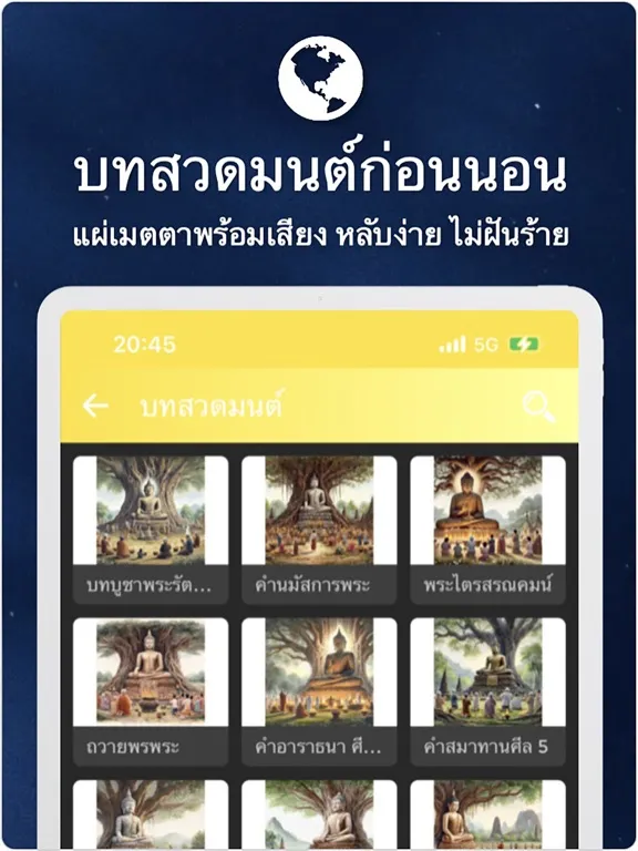 Ảnh chụp màn hình của สวดมนต์ คาถาอาคม iPad 