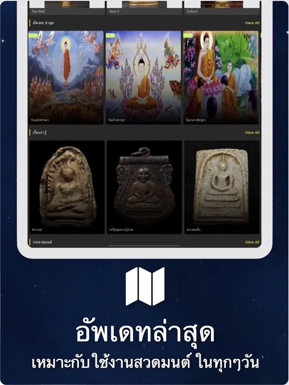 Ảnh chụp màn hình của สวดมนต์ คาถาอาคม iPad 