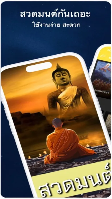 Ảnh chụp màn hình của สวดมนต์ คาถาอาคม