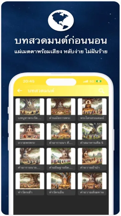 Ảnh chụp màn hình của สวดมนต์ คาถาอาคม