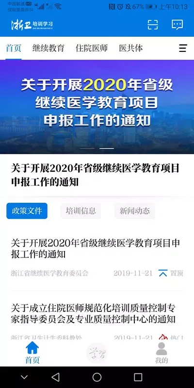 Capturas de pantalla de 浙卫培训学习