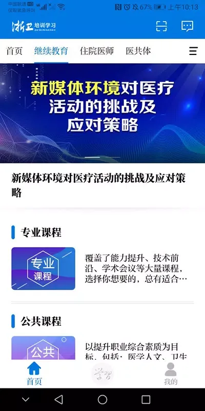 Capturas de pantalla de 浙卫培训学习