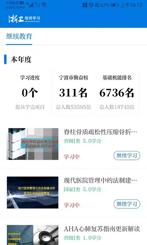 Capturas de pantalla de 浙卫培训学习