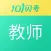 教师资格证考试-101贝考