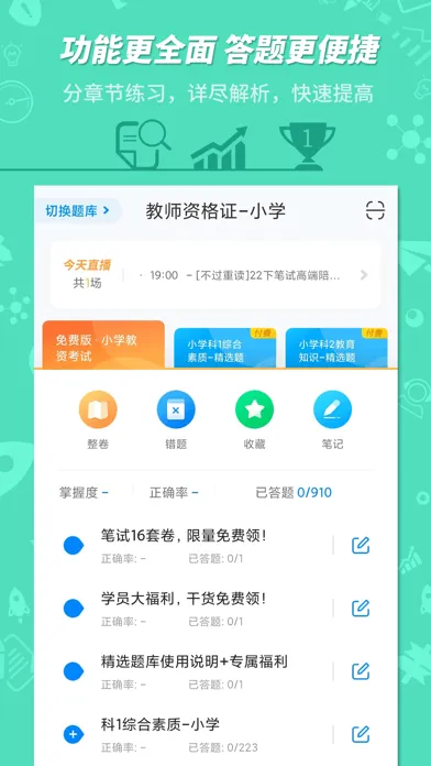 Ảnh chụp màn hình của 教师资格证考试-101贝考