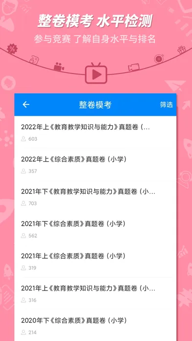Ảnh chụp màn hình của 教师资格证考试-101贝考