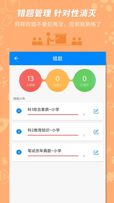 Ảnh chụp màn hình của 教师资格证考试-101贝考