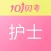 护士执业资格考试-101贝考护考题库