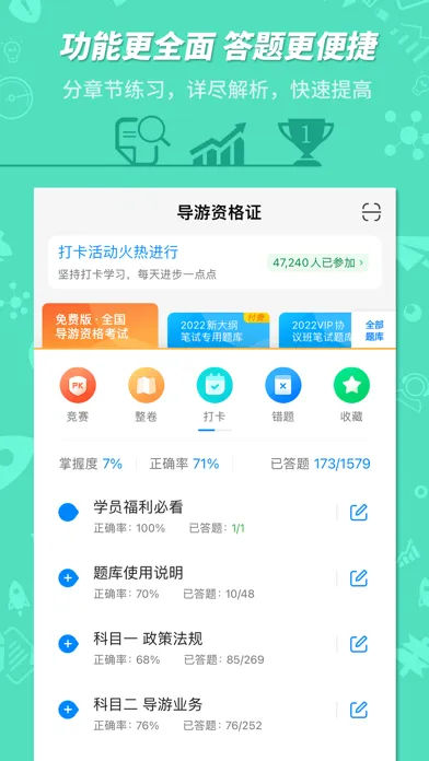 导游证考试-101贝考实战题库应用截图