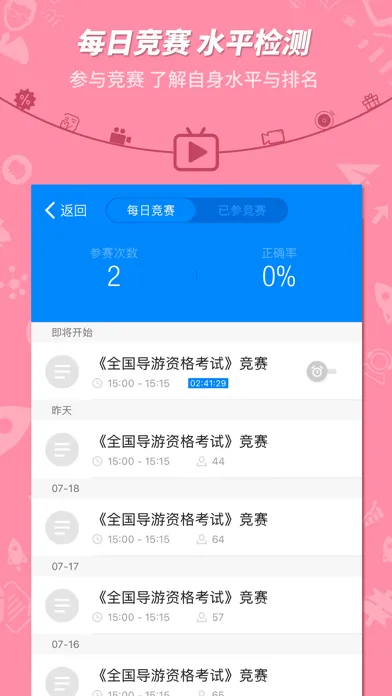 导游证考试-101贝考实战题库应用截图