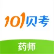 执业药师资格考试-101贝考