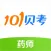 执业药师资格考试-101贝考