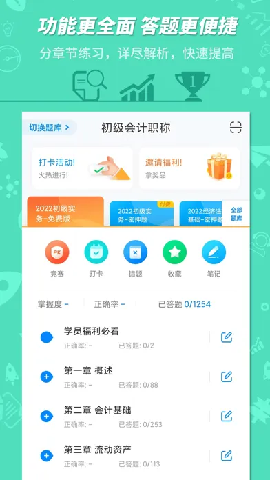 101贝考会计考试-初级中级会计职称题库 স্ক্রিনশট