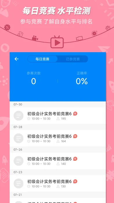 101贝考会计考试-初级中级会计职称题库 স্ক্রিনশট